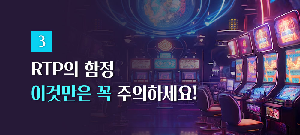RTP의 함정
