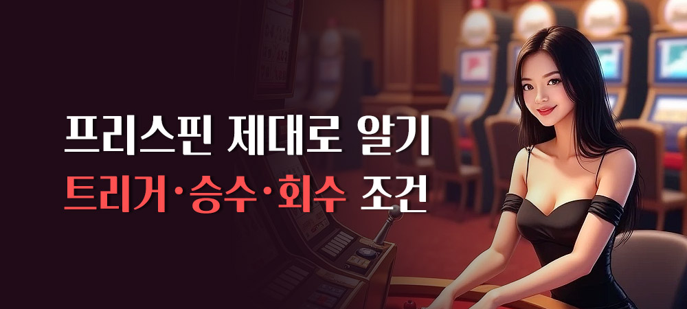 프리스핀 제대로 알기