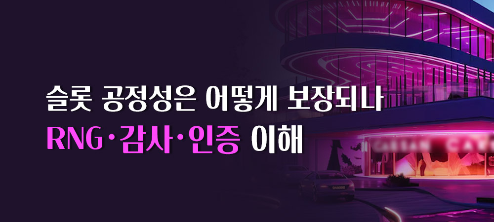 슬롯 공정성