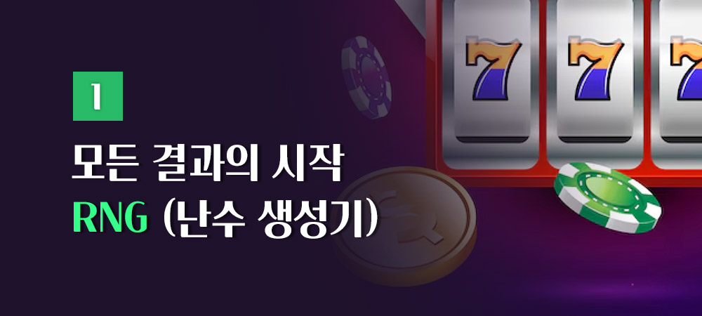 RNG (난수 생성기)