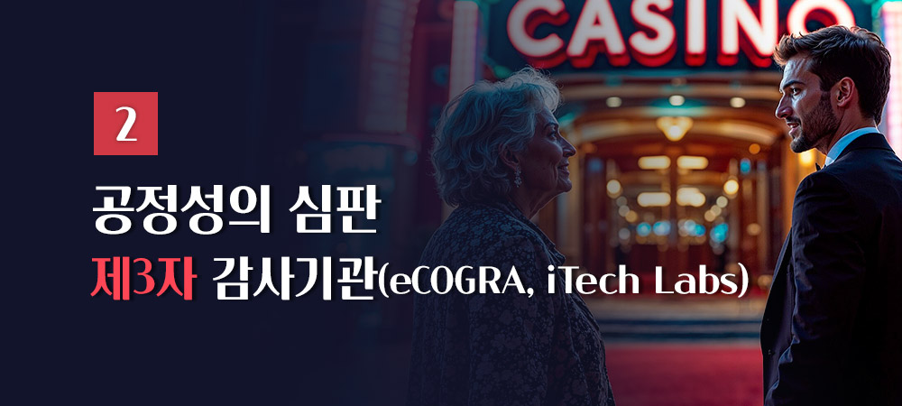 공정성의 심판관