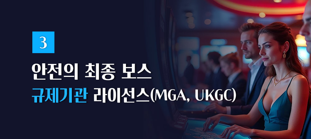 규제 기관 라이선스