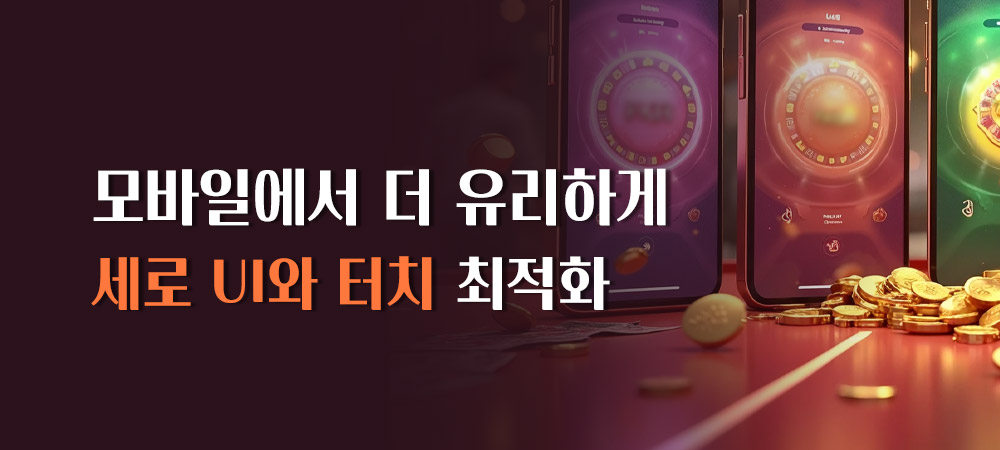 모바일 슬롯 최적화