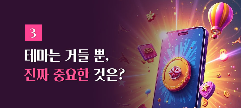 테마 선택시 고려사항