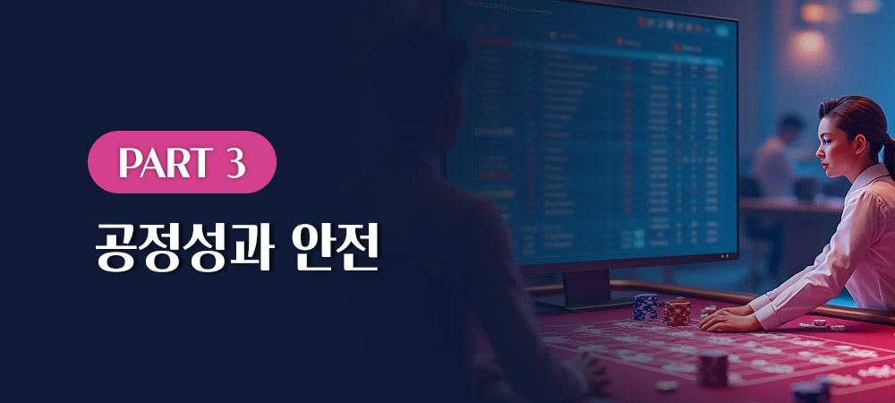 공정성과 안전 FAQ