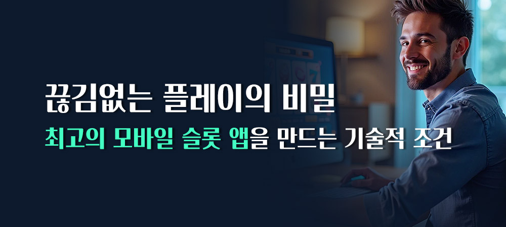 모바일 슬롯 앱