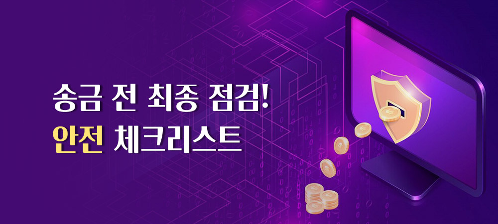 안전 체크리스트
